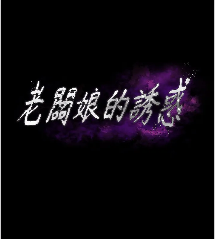 老闆娘的誘惑第31話-找回戒指的代價