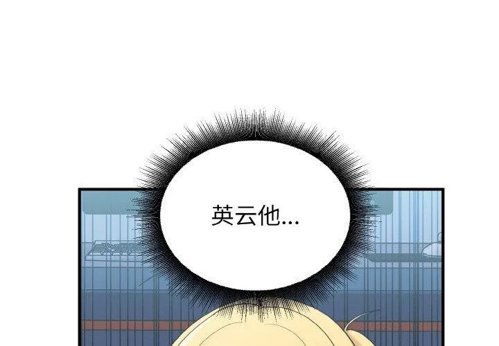 打脸的告白-第26話 - 图片 1