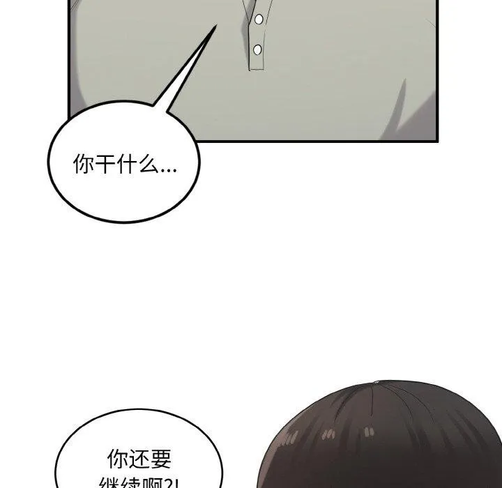 打脸的告白-第26話 - 图片 18