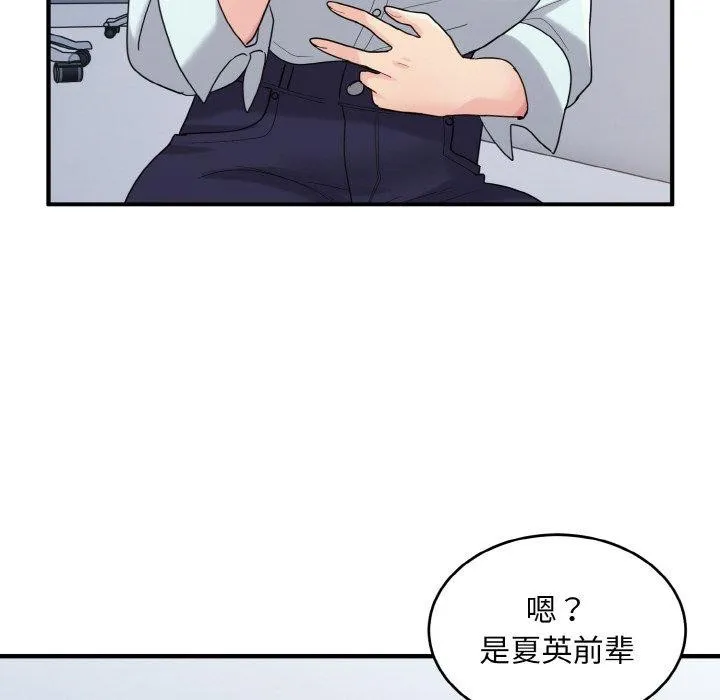 打脸的告白第26話