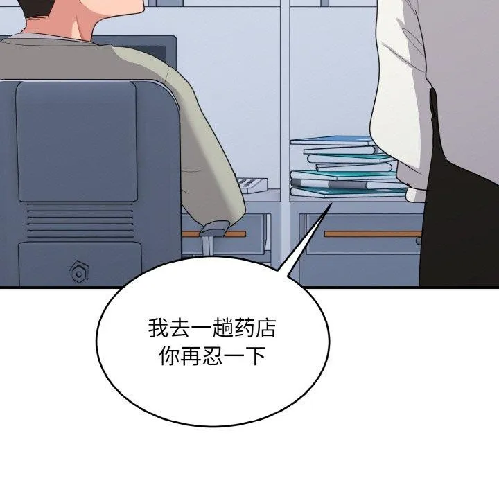 打脸的告白-第26話 - 图片 31