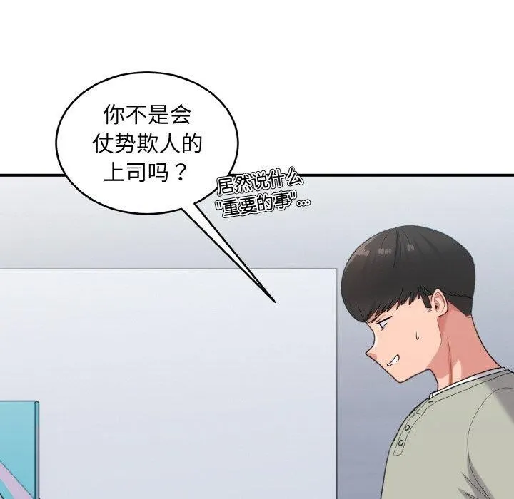 打脸的告白第26話