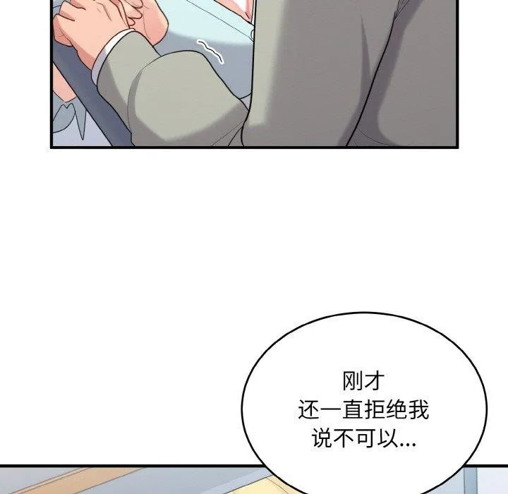 打脸的告白第26話