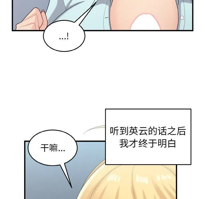 打脸的告白第26話