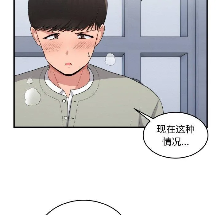 打脸的告白-第26話 - 图片 65