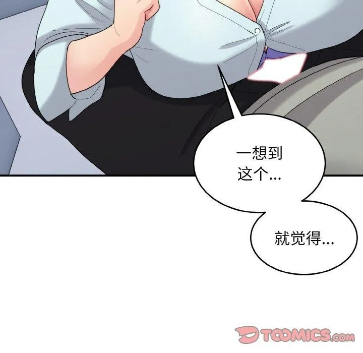 打脸的告白-第26話 - 图片 75