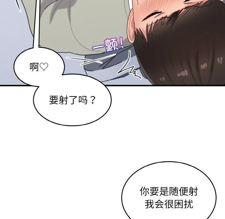 打脸的告白第26話