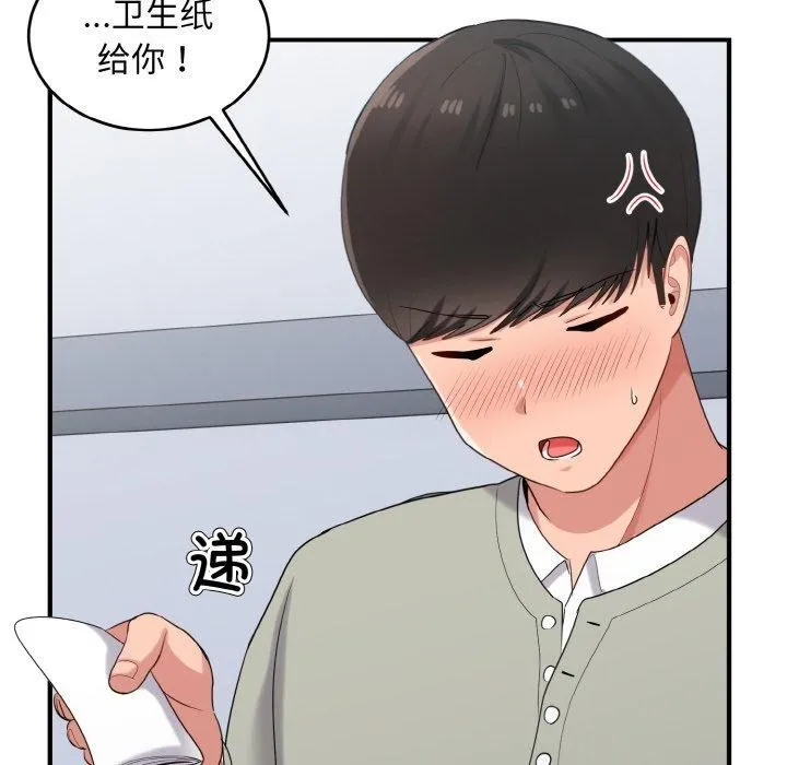 打脸的告白-第26話 - 图片 102