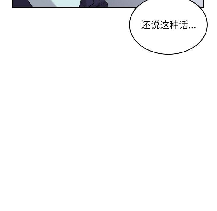 打脸的告白第26話