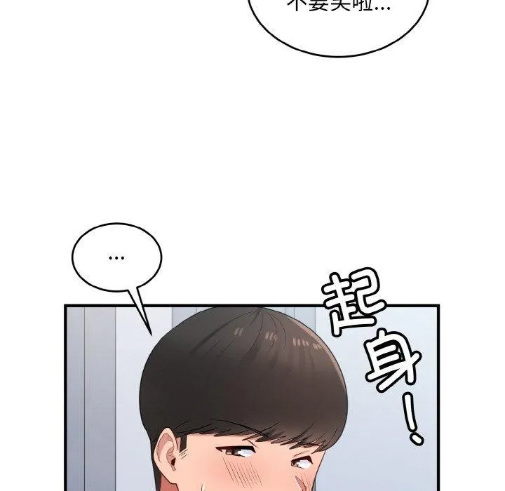 打脸的告白-第26話 - 图片 126