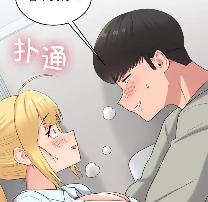 打脸的告白-第26話 - 图片 136