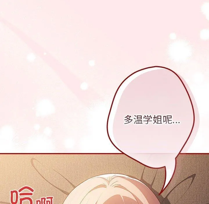 游戏规则我来定-第77話 - 图片 64