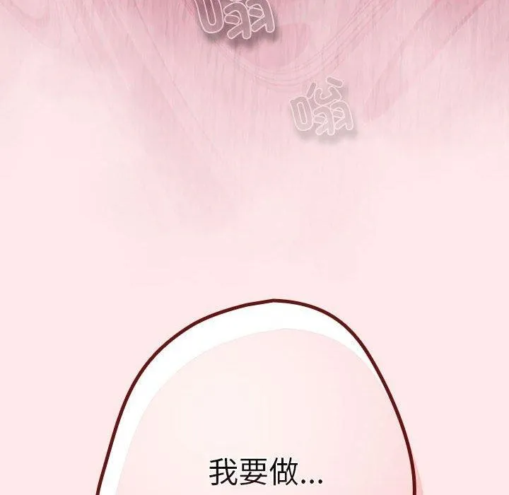 游戏规则我来定-第77話 - 图片 92