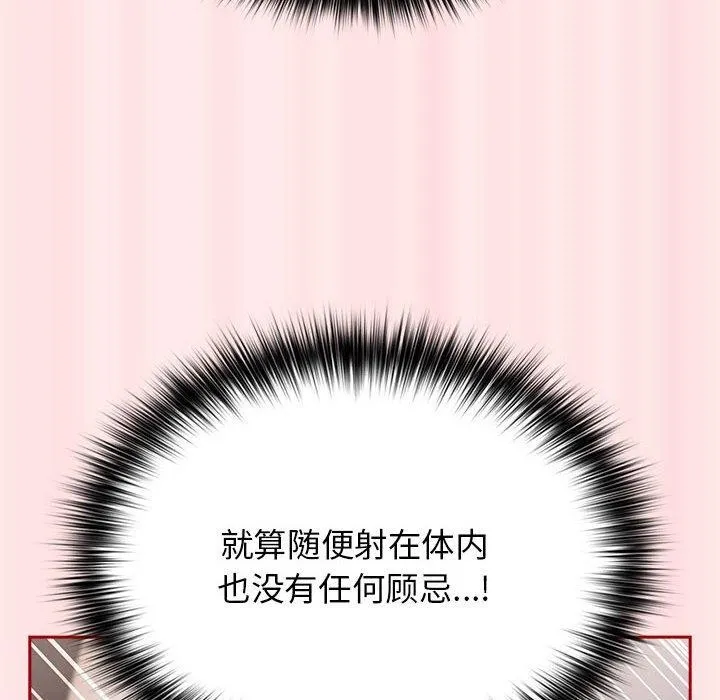 游戏规则我来定-第77話 - 图片 124