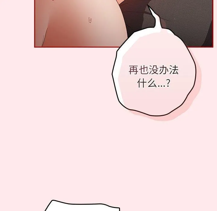 游戏规则我来定-第77話 - 图片 153
