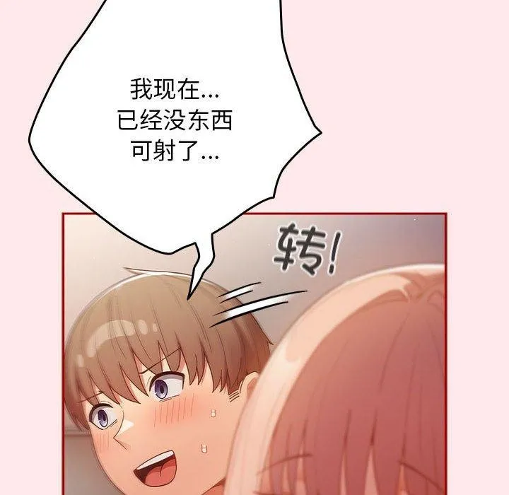 遊戲規則我來定第77話