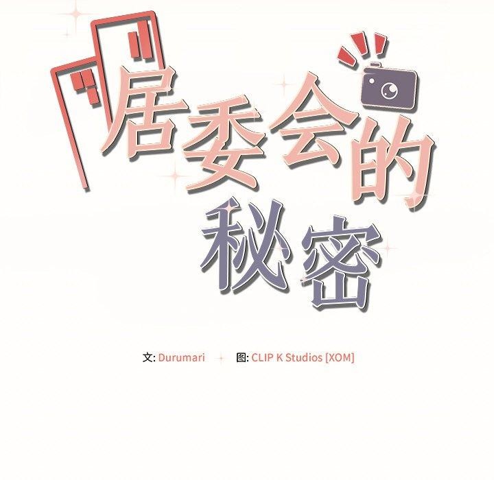 居委会的秘密第8话