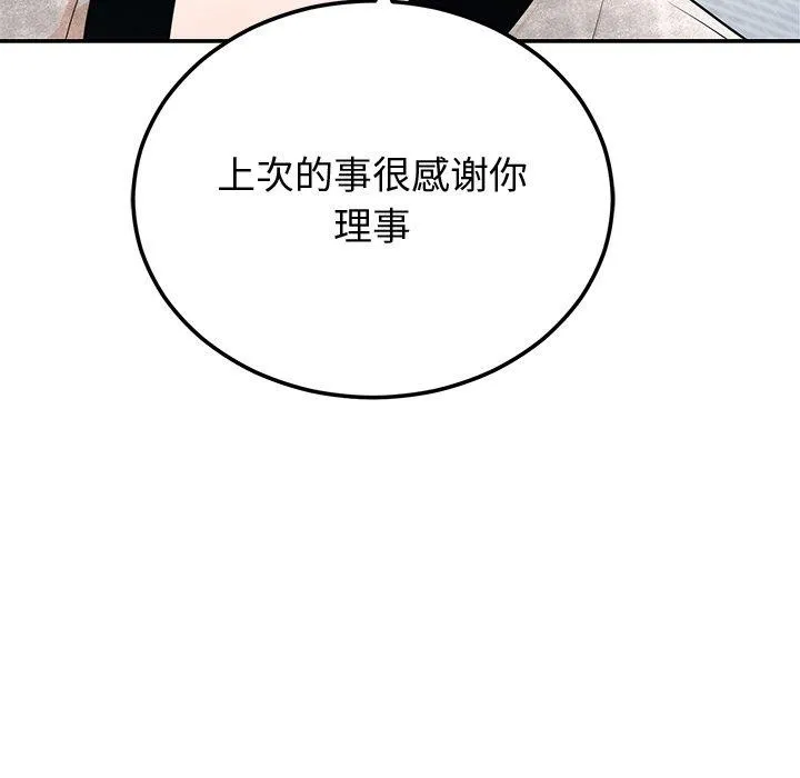 婚姻束缚-第9話 - 图片 19