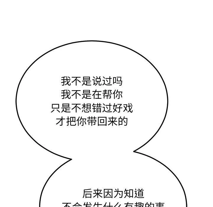 婚姻束缚第9話