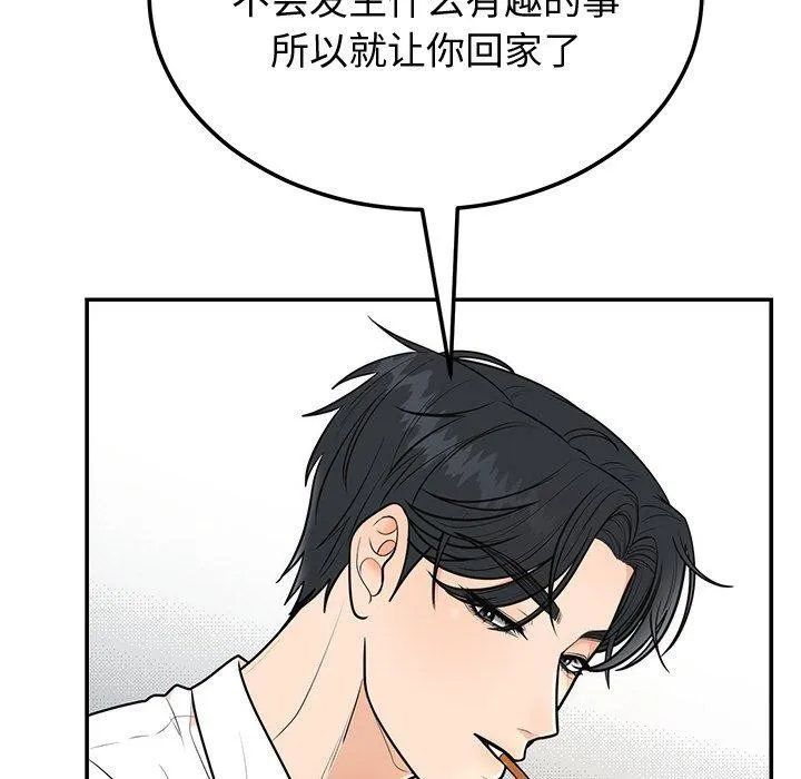 婚姻束缚-第9話 - 图片 23