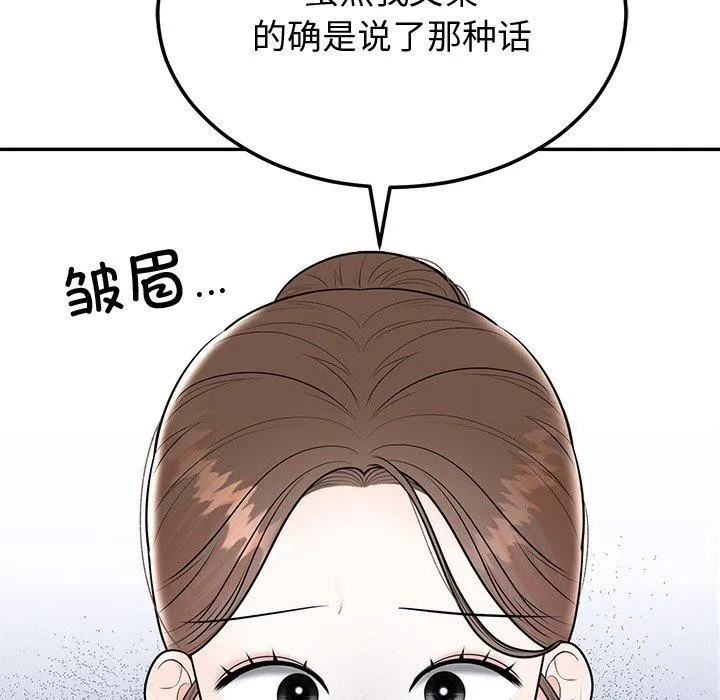 婚姻束缚-第9話 - 图片 43