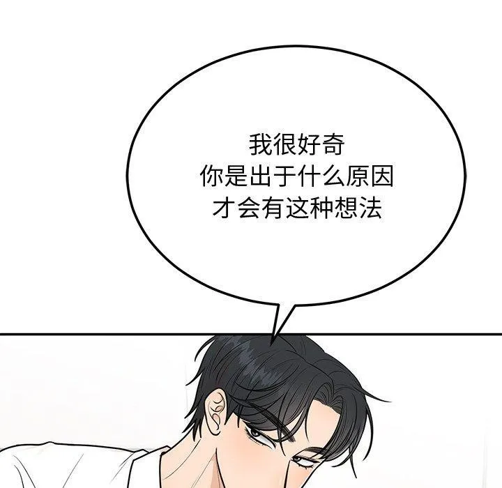 婚姻束缚-第9話 - 图片 46