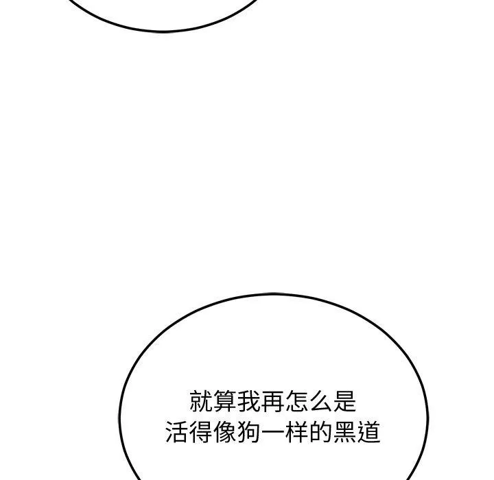 婚姻束缚-第9話 - 图片 63