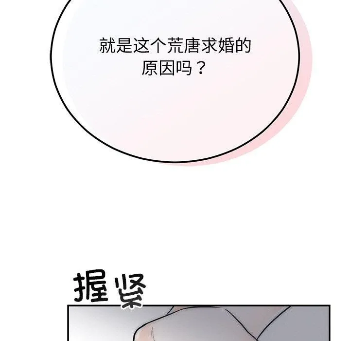 婚姻束缚第9話