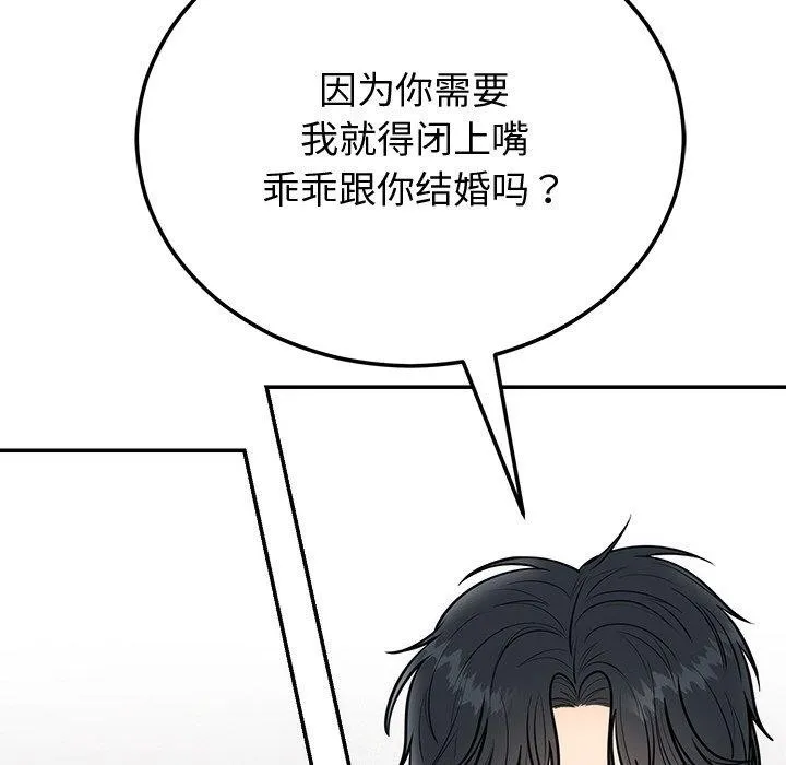 婚姻束缚-第9話 - 图片 79