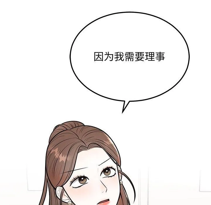 婚姻束缚-第9話 - 图片 74