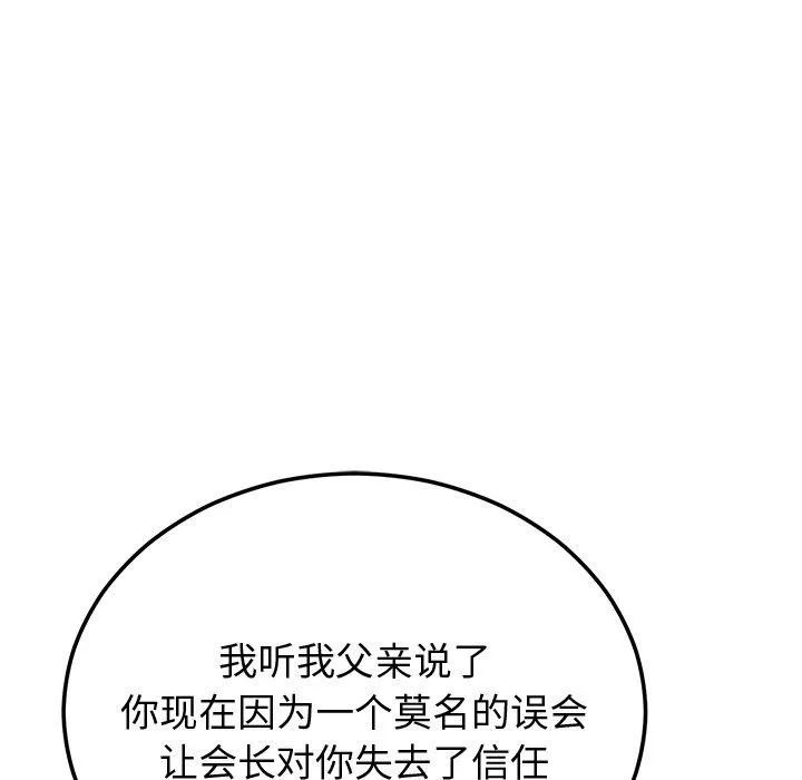 婚姻束缚-第9話 - 图片 85