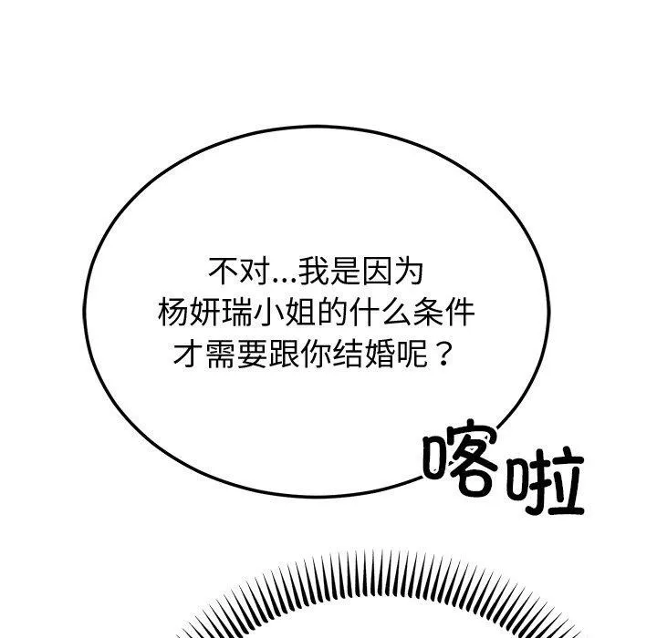 婚姻束缚-第9話 - 图片 96