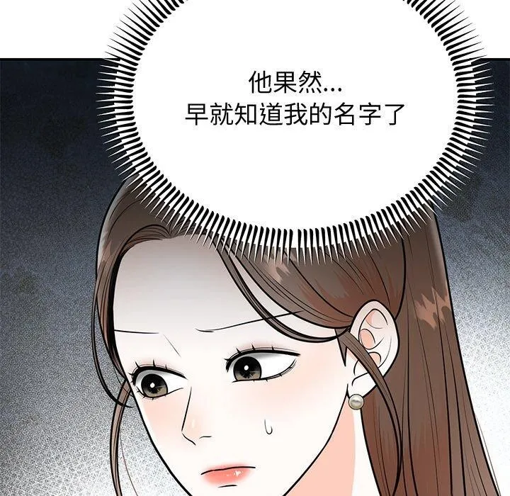 婚姻束缚-第9話 - 图片 97