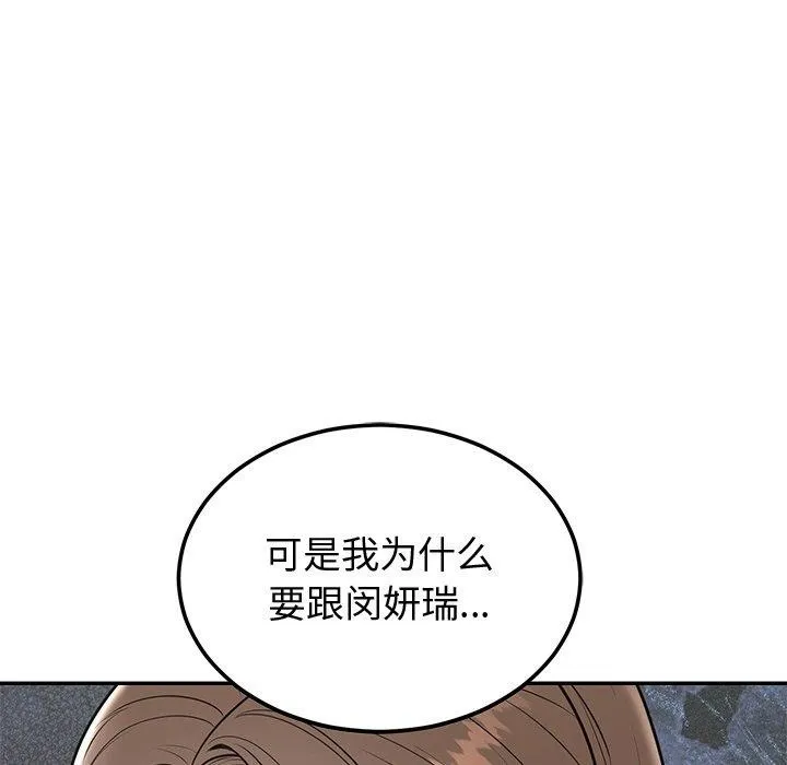 婚姻束缚-第9話 - 图片 94