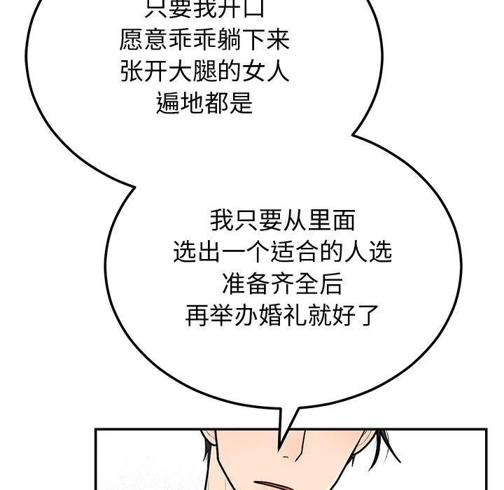 婚姻束缚-第9話 - 图片 92