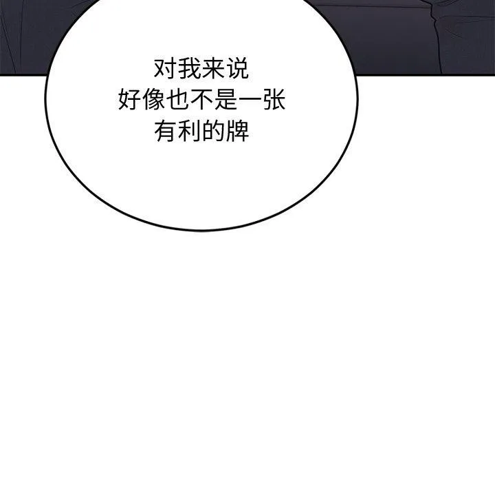 婚姻束缚-第9話 - 图片 103