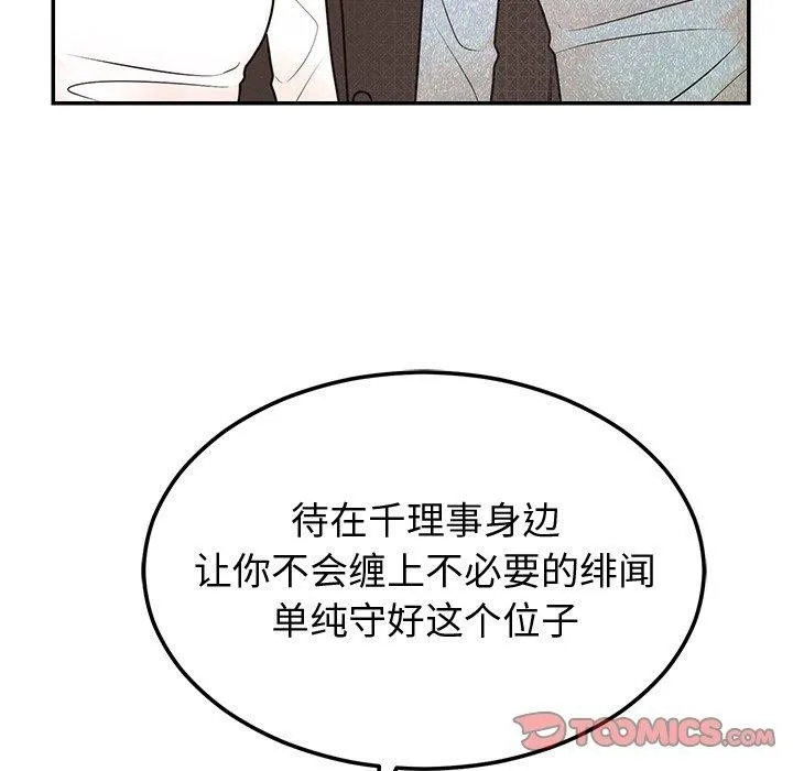 婚姻束缚-第9話 - 图片 111