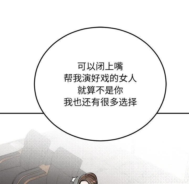 婚姻束缚第9話