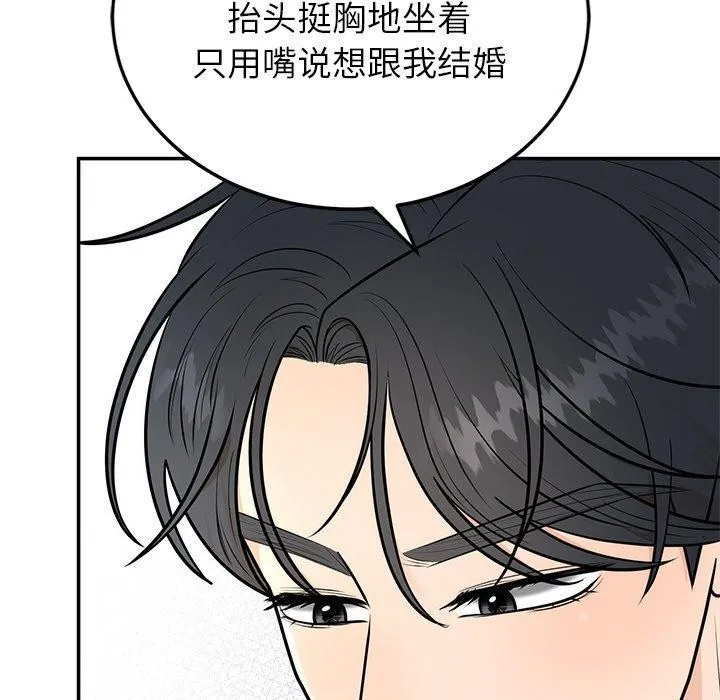 婚姻束缚第9話