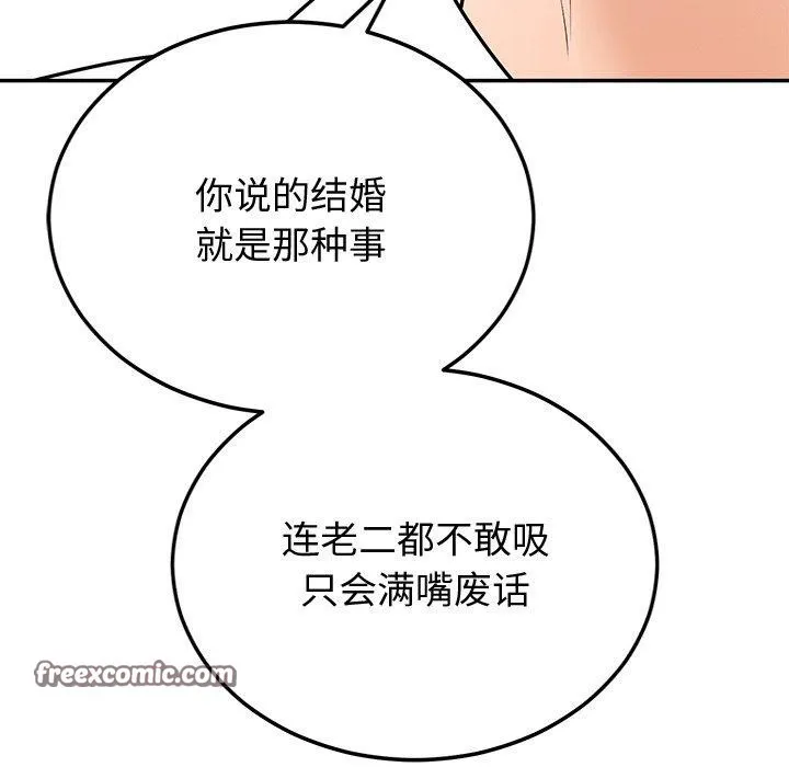 婚姻束缚-第9話 - 图片 135