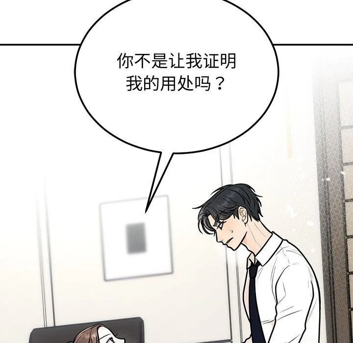 婚姻束缚-第9話 - 图片 147