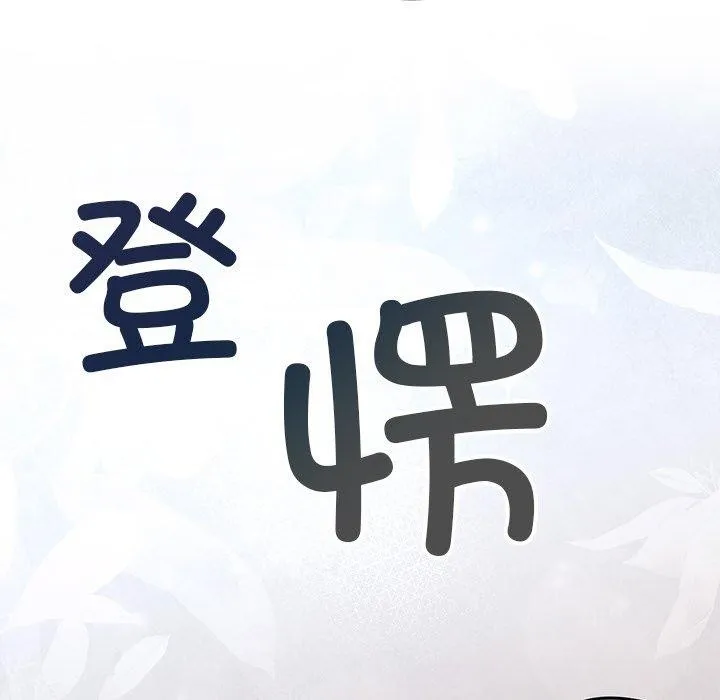 婚姻束缚-第9話 - 图片 143