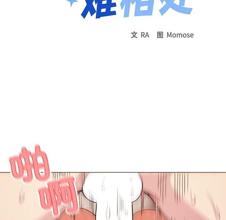 缺德邻居难相处-第10話 - 图片 12