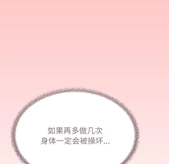 缺德邻居难相处-第10話 - 图片 134