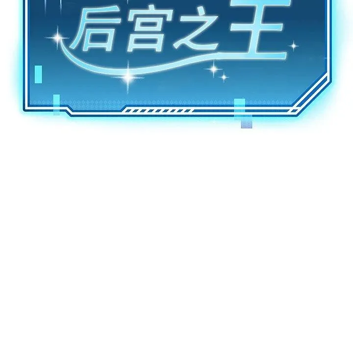 后宫之王第11話