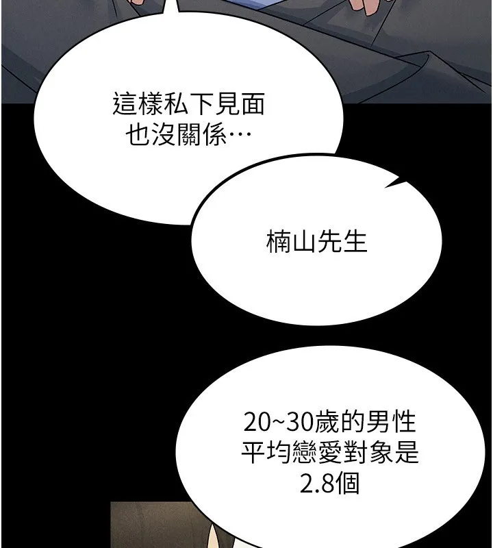 税金女友-第16話-再次遇到酒店妹 - 图片 22