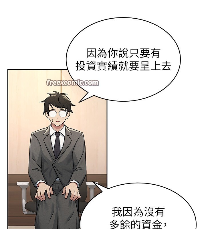 税金女友第16話-再次遇到酒店妹