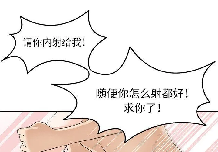 回到过去爱上你-第15話 - 图片 1