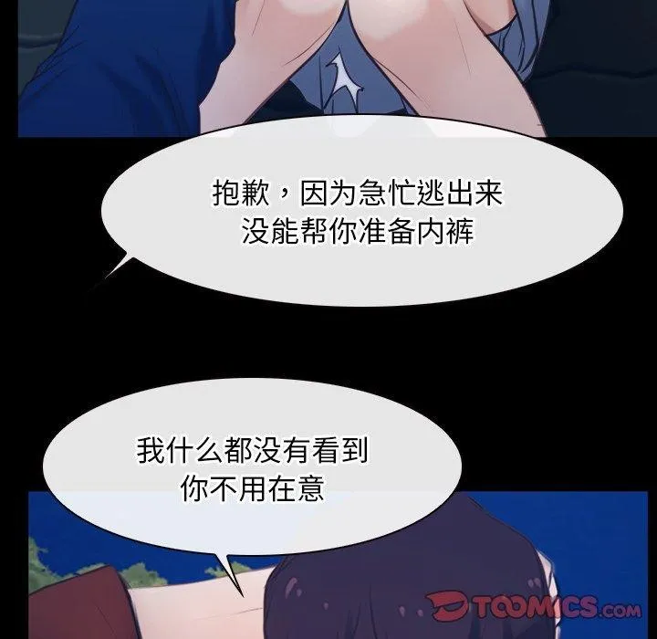 寻找初恋-第28話 - 图片 75