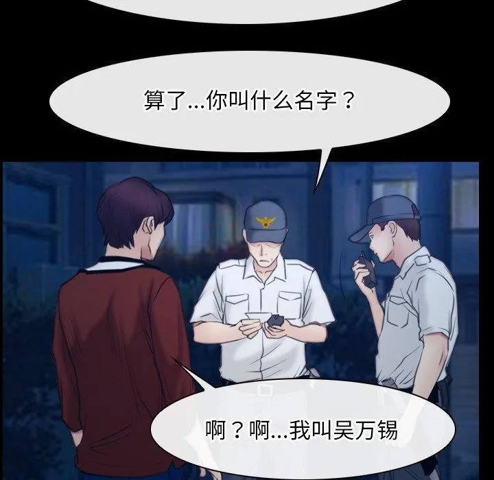 寻找初恋-第28話 - 图片 101